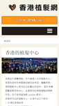 Mobile Screenshot of hongkonghair.com